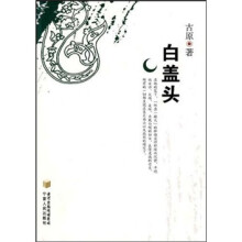白盖头