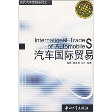 汽车国际贸易