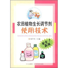 农田植物生长调节剂使用技术