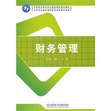 财务管理