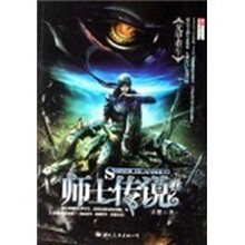 师士传说2:命运之痕