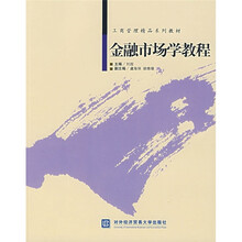 工商管理精品系列教材:金融市场学教程