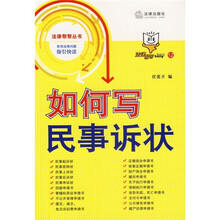 如何写民事诉状