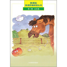 新课标英语阶梯阅读丛书（5年级）（第3辑）