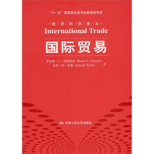国际贸易