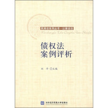 债权法案例评析