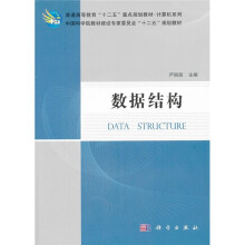 数据结构