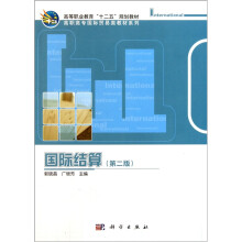 国际结算（第2版）