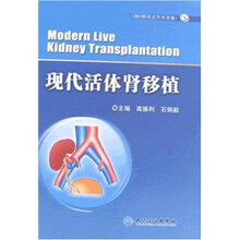 现代活体肾移植(附光盘1张)