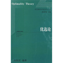 《西方最新语言学理论译价》丛书：优选论