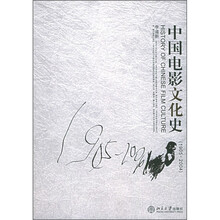 中国电影文化史（1905-2004）