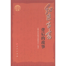 红色家书背后的故事