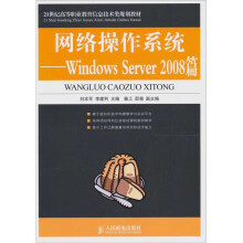 网络操作系统-Windows Server 2008篇
