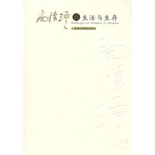 南怀瑾谈生活与生存