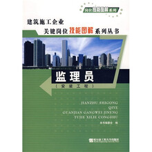 监理员（安装工程）