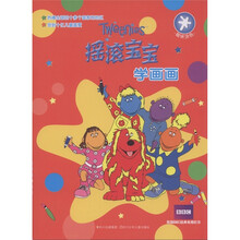 摇滚宝宝涂色书系列：摇滚宝宝学画画（趣味涂色）