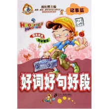 马小跳作文:好词好句好段(记事篇)