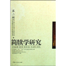 简牍学研究(第2辑)