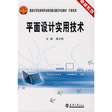 平面设计实用技术
