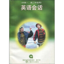 英语会话(供高一、高二用)(高级中学选修课本 修订本)