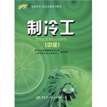 制冷工（中级）