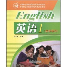 英语-基础模块-1