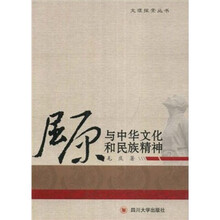 文理探索丛书：屈原与中华文化和民族精神