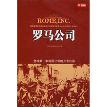 罗马公司