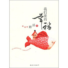 我们要的幸福：婚房2