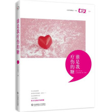 谁是我疗伤的糖