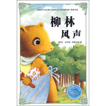 必学必看的知识宝典：柳林风声