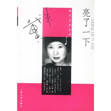 亮了一下