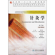 全国高等中医药院校汉英双语教材：针灸学（第2版）