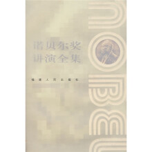 诺贝尔奖讲演全集：化学卷2