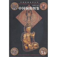 中国铜像图鉴