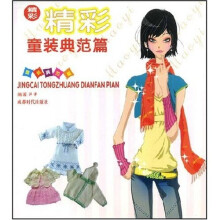 精彩童装典范篇