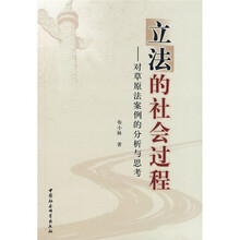 立法的社会过程：对草原法案例的分析与思考