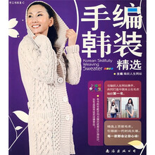 手编韩装精选