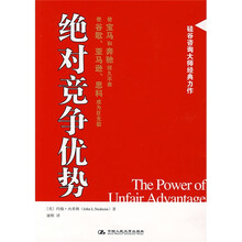 绝对竞争优势