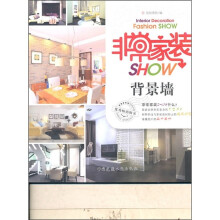 非常家装SHOW：背景墙