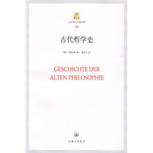 古代哲学史