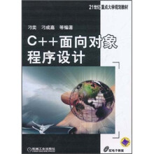 C++面向对象程序设计