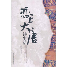 恋上大唐诗生活