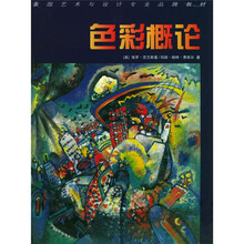 色彩概论