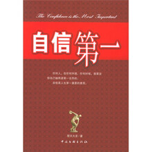 自信第一