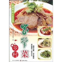 乡村家常菜