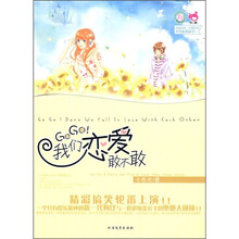青春良本第二套：GOGO!我们恋爱敢不敢