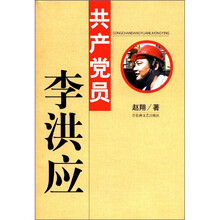 共产党员李洪应