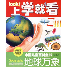 地球万象（少儿注音彩图版）