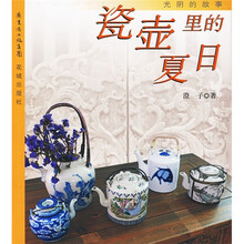 光阴的故事：瓷壶里的夏日
